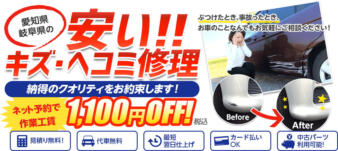 愛知県・岐阜県の車板金修理・鈑金塗装｜TOWAリペア